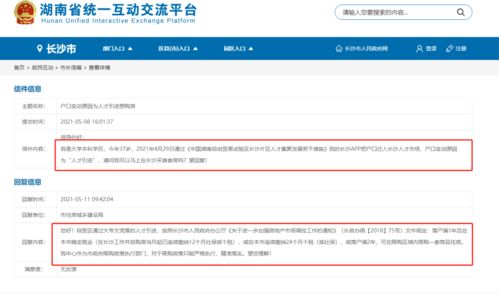 官宣 长沙自贸区大专人才 1年社保或个税,才有购房资格