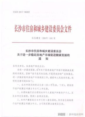 2018年长沙首套房出售税费指南