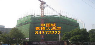 中国城嘉柏大酒店 长沙白金CBD财富之选与房地产机遇