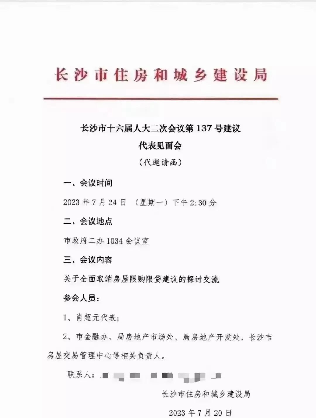 关于长沙探讨全面取消房屋限购限贷的官方澄清
